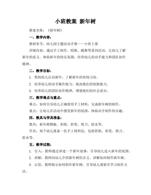 小班教案新年树