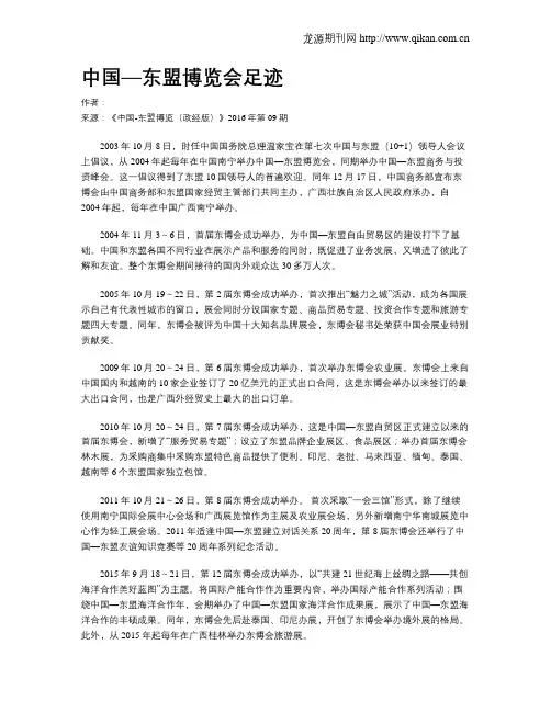 中国—东盟博览会足迹
