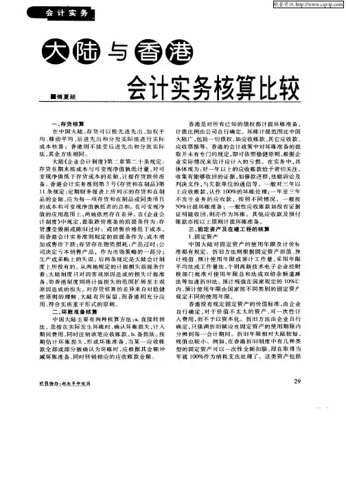 大陆与香港会计实务核算比较