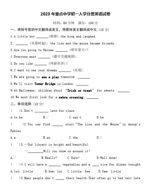 2023年重点中学初一入学分班英语试卷word版附详细答案