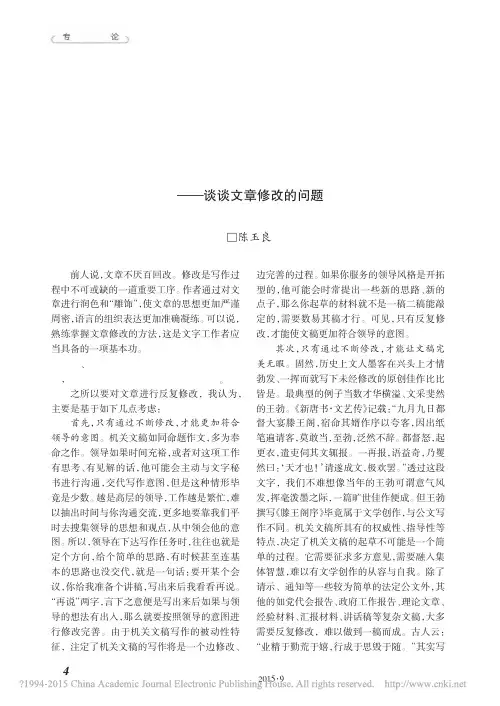 文章不厌百回改_谈谈文章修改的问题