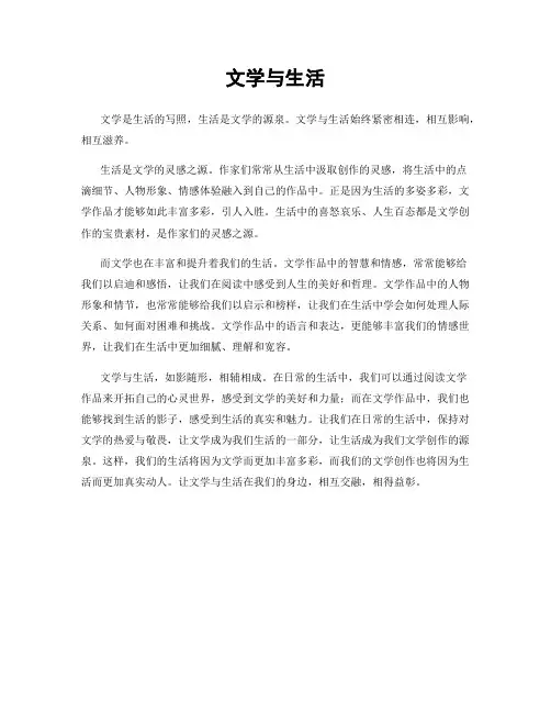 文学与生活