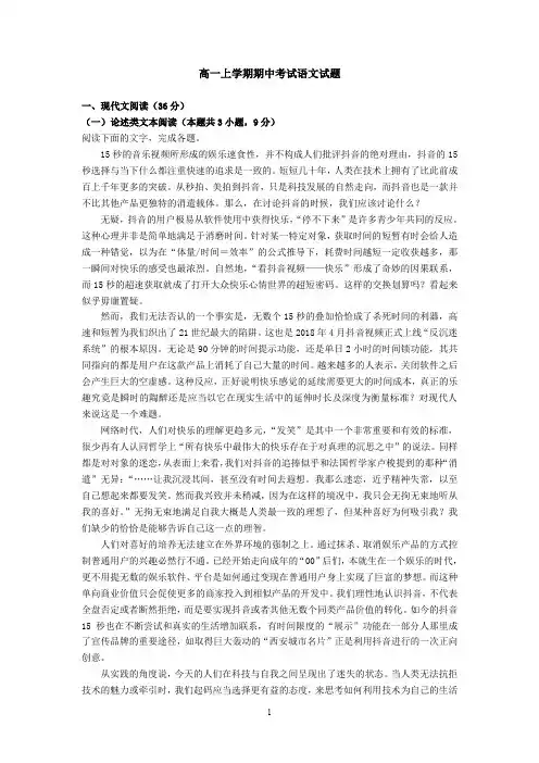 湖北省高一上学期期中考试语文试题及答案
