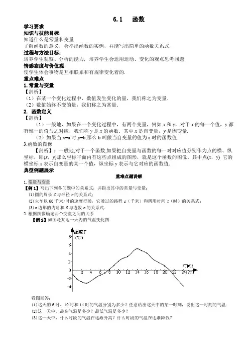 北师大版数学八年级上册6.1函数导学案附分层练习题