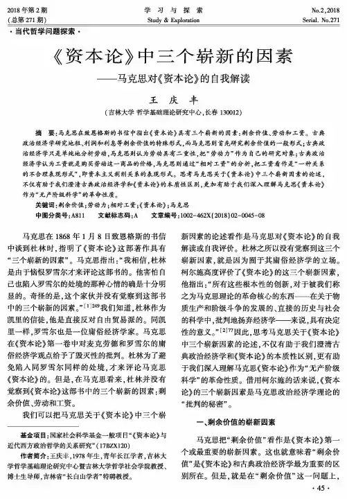 《资本论》中三个崭新的因素——马克思对《资本论》的自我解读