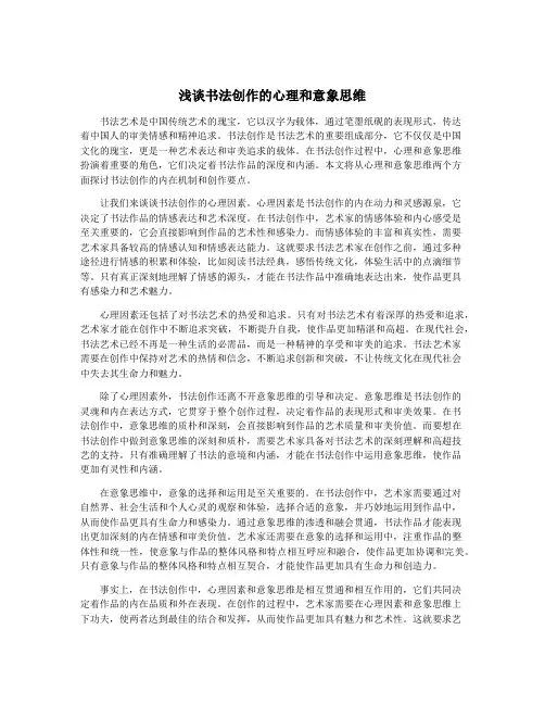 浅谈书法创作的心理和意象思维