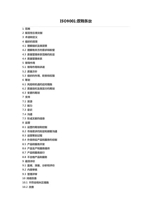 ISO9000-标准