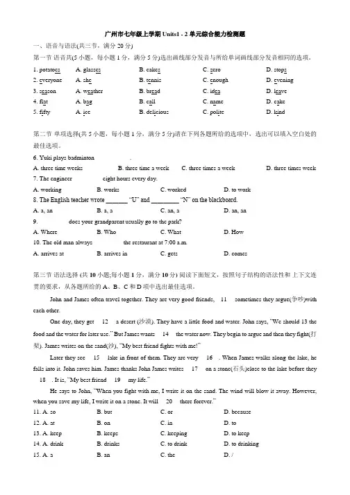 广州七年级上学期Units1-2单元综合能力检测题(含答案)