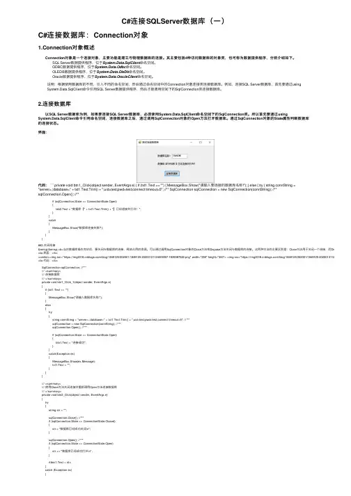 C#连接SQLServer数据库（一）