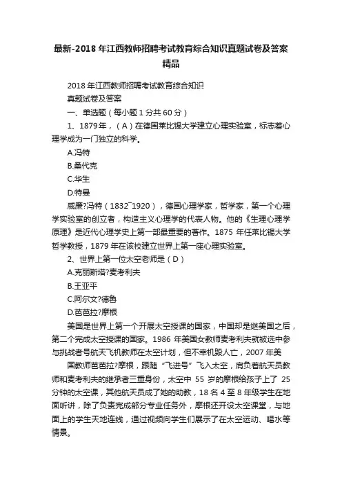 最新-2018年江西教师招聘考试教育综合知识真题试卷及答案精品