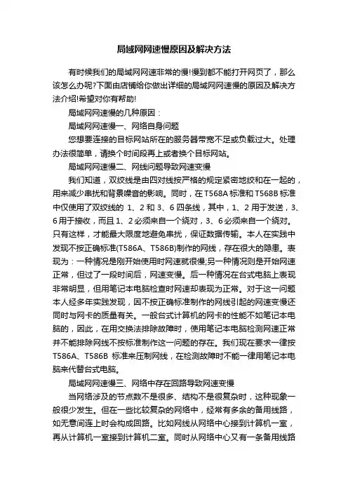 局域网网速慢原因及解决方法