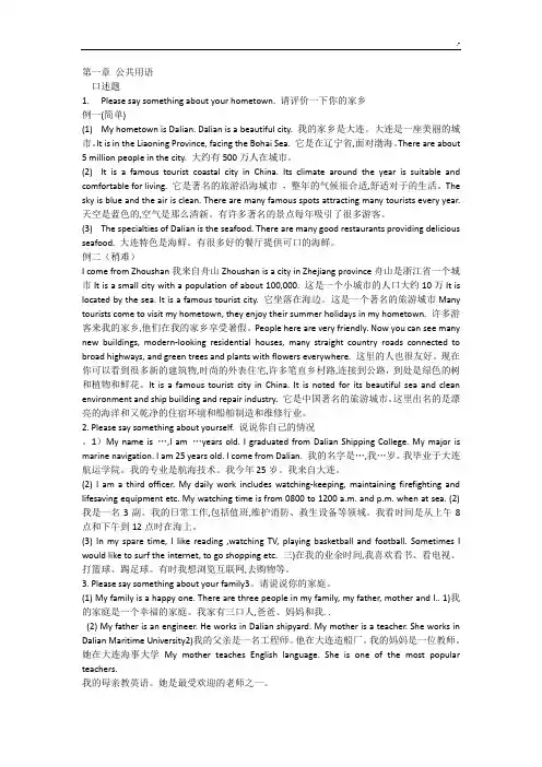航海英语听力与会话中英标准答案