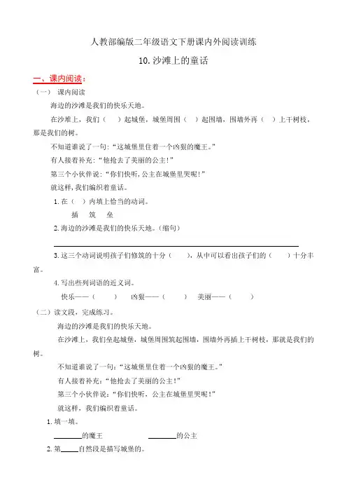 人教部编版二年级语文下册课内外阅读专项训练10.《沙滩上的童话》(有答案)