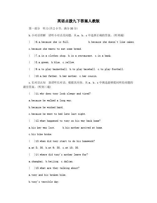 英语点拨九下答案人教版