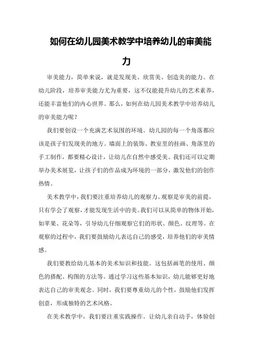 如何在幼儿园美术教学中培养幼儿的审美能力