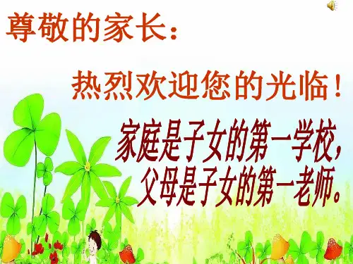 初一期中考试后家长会ppt课件