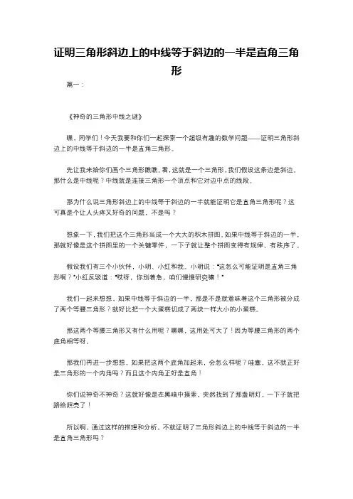 证明三角形斜边上的中线等于斜边的一半是直角三角形