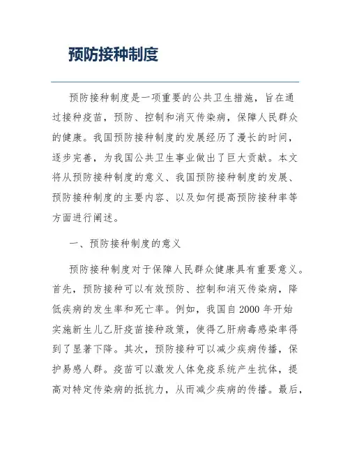 预防接种制度