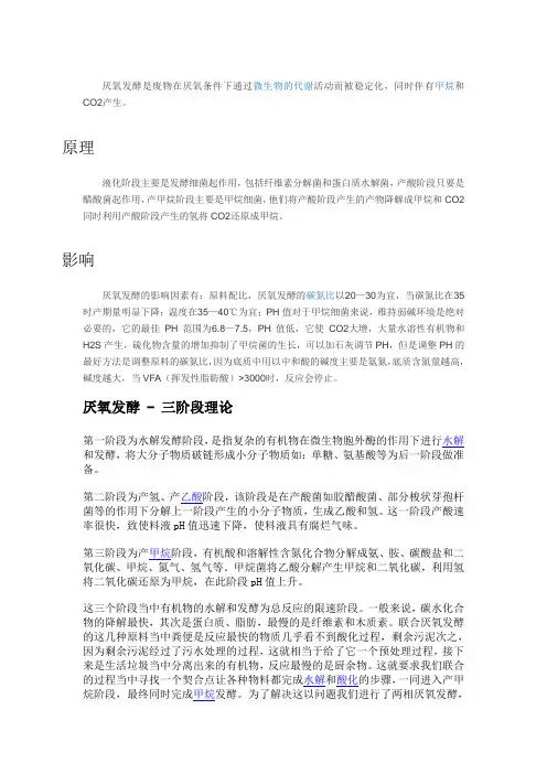 厌氧发酵介绍