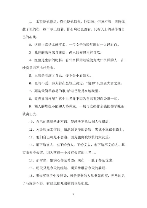 骆驼祥子20个简短佳句
