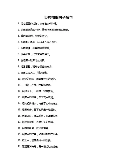 经典抽烟句子短句