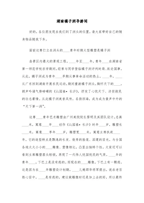 湖南橘子洲导游词（2篇）