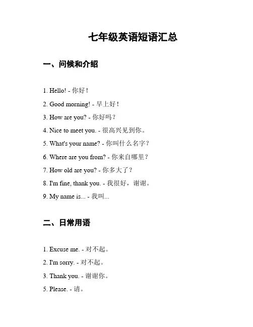 七年级英语短语汇总
