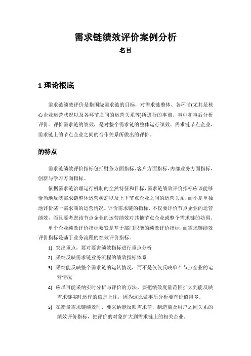 麦当劳供应链绩效评价案例解析