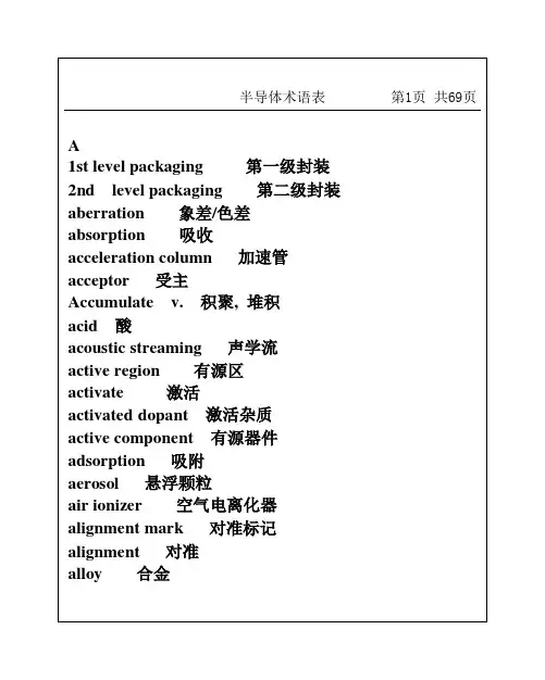 半导体制造专业英语术语