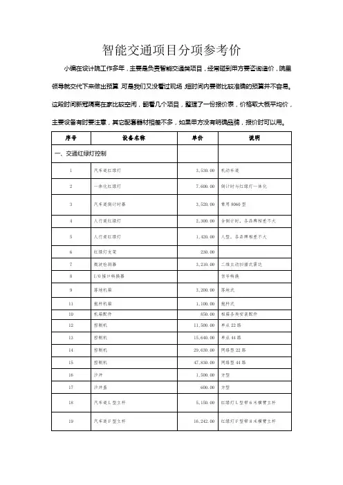 电子警察智能交通项目分项参考清单