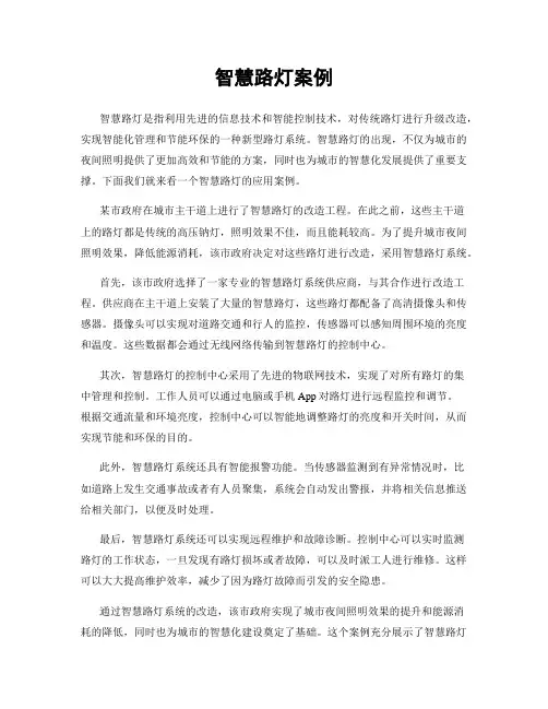 智慧路灯案例