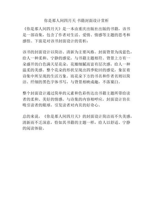 你是那人间四月天 书籍封面设计赏析