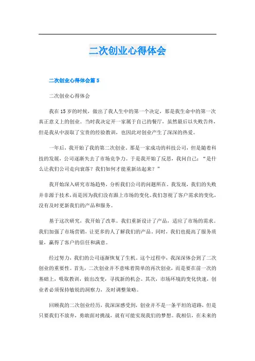 二次创业心得体会