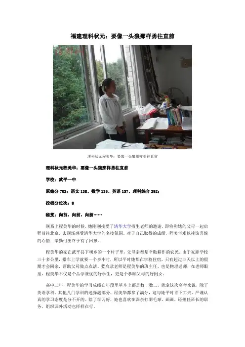 福建理科状元(08-09)