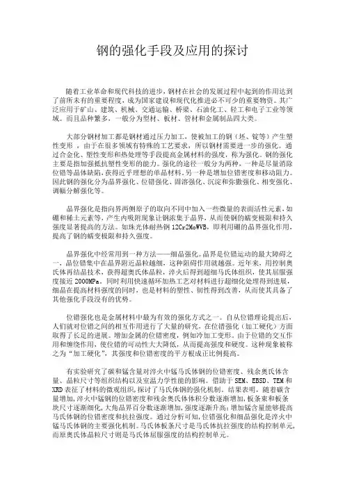 钢的强化手段及应用