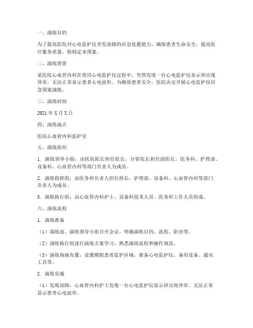 心电监护仪应急预案演练