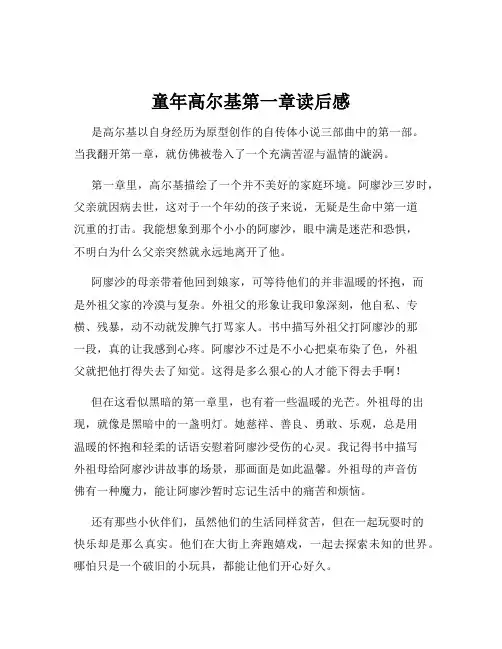 童年高尔基第一章读后感