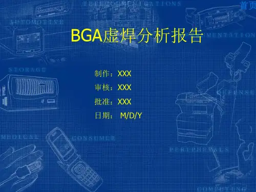 PCB可焊性分析报告