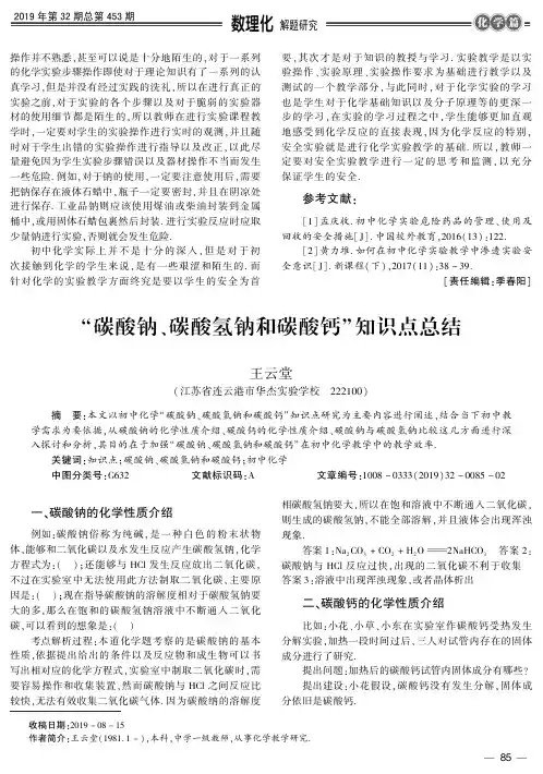 “碳酸钠、碳酸氢钠和碳酸钙”知识点总结