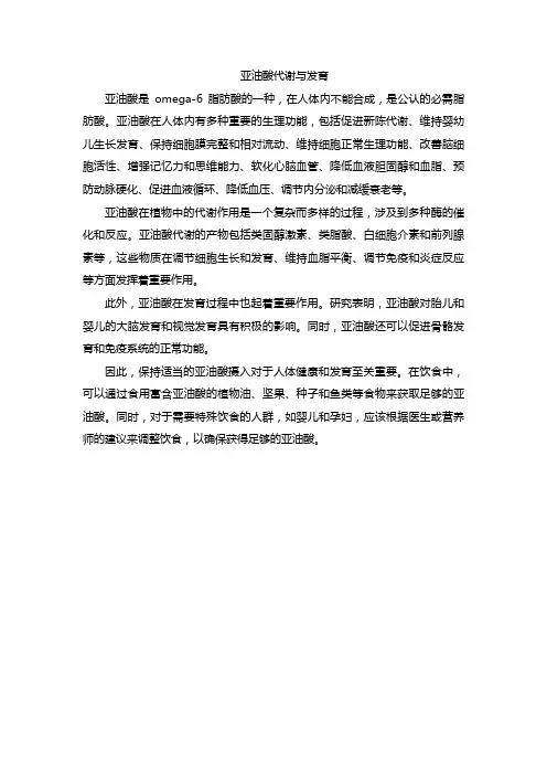 亚油酸代谢与发育