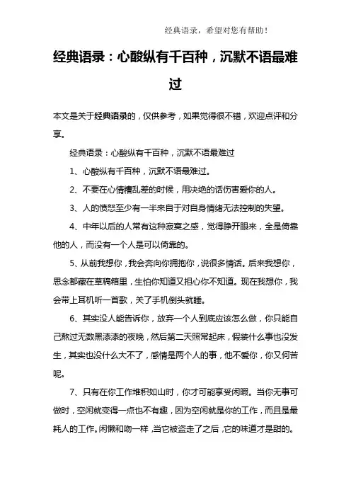 经典语录：心酸纵有千百种,沉默不语最难过