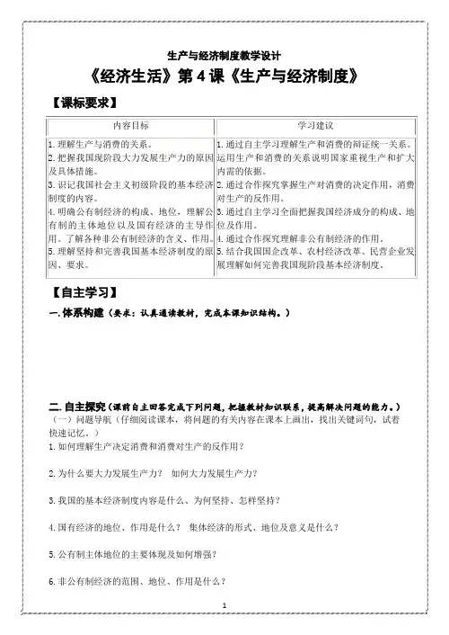 高中政治人教版必修1生产与经济制度教学设计