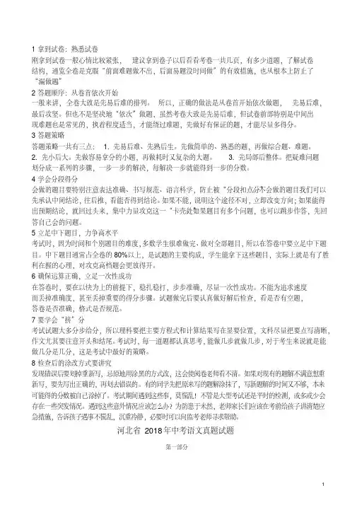 河北省2018年中考语文真题试题(含解析)