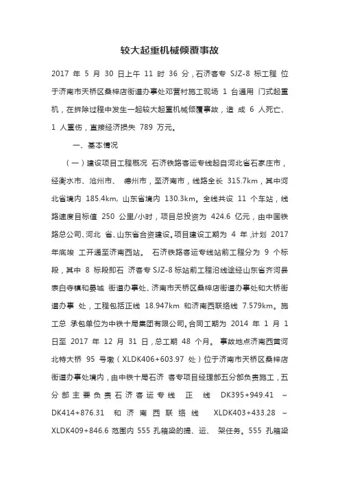 门式起重机倾覆事故