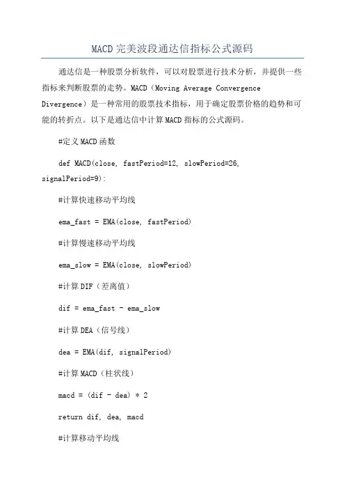 MACD完美波段通达信指标公式源码