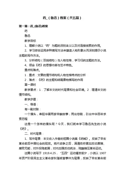 药_（鲁迅）教案（共五篇）