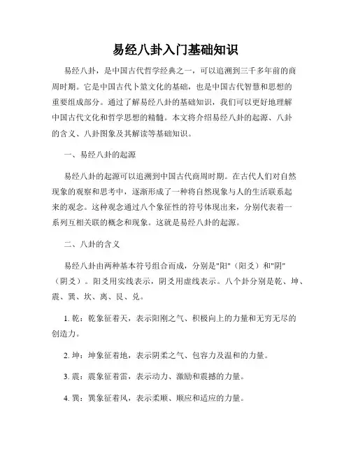 易经八卦入门基础知识