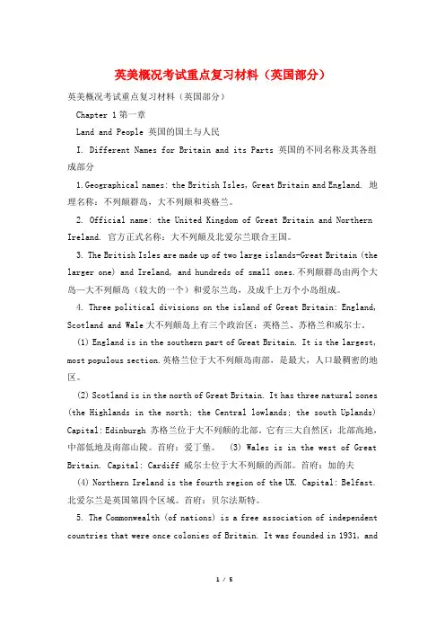 英美概况考试重点复习材料(英国部分)
