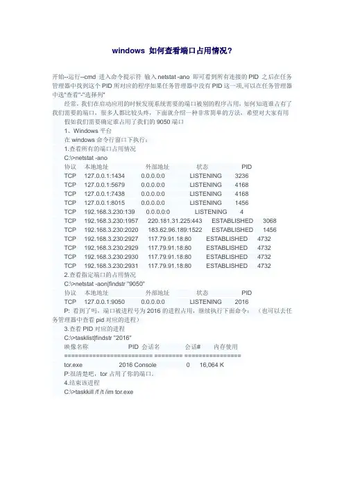 windows 如何查看端口占用情况