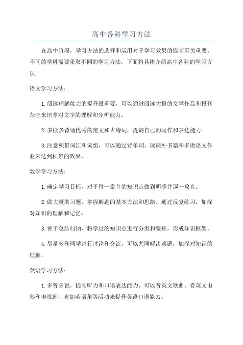 高中各科学习方法